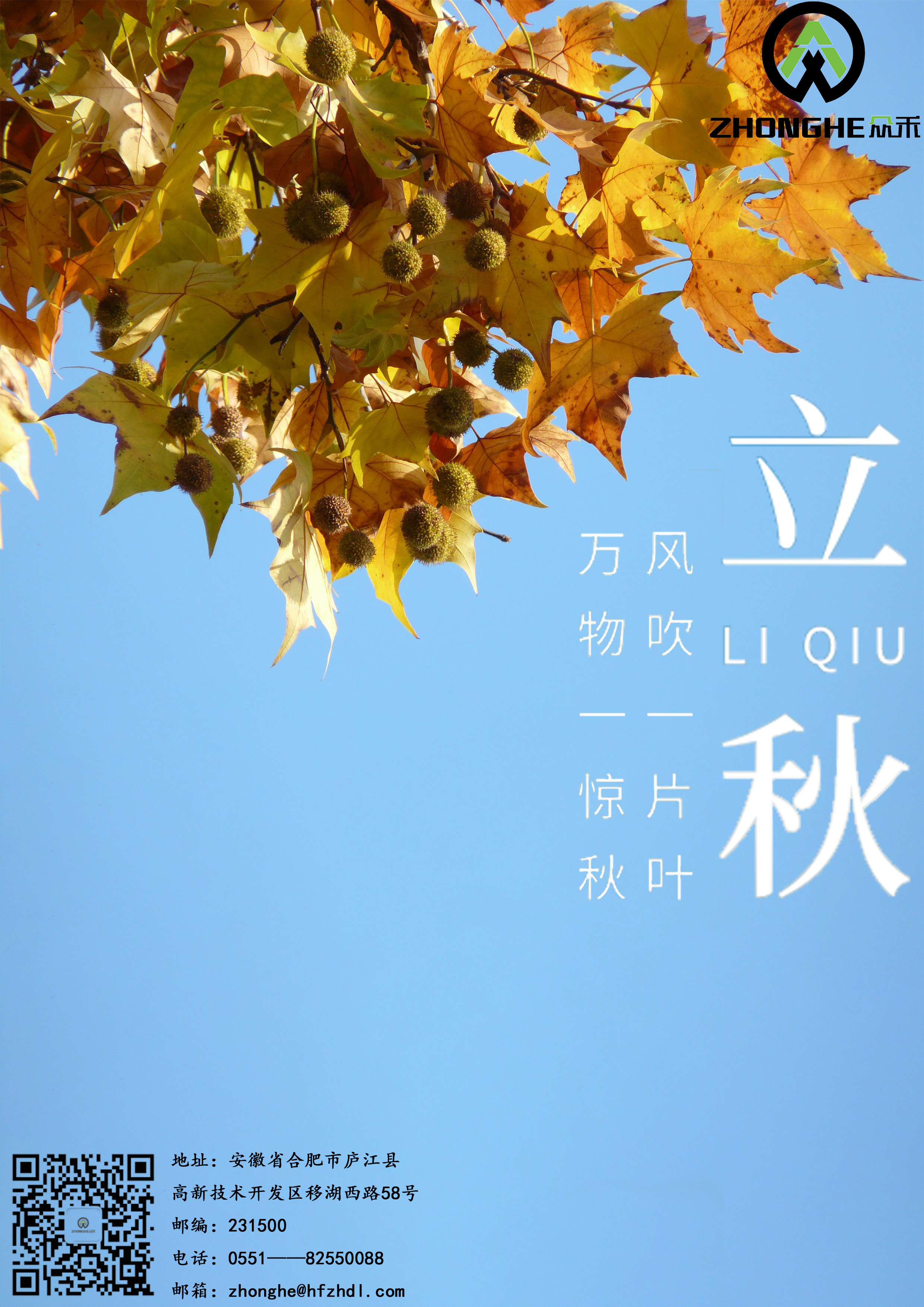 風(fēng)吹一片葉，萬(wàn)物一驚秋