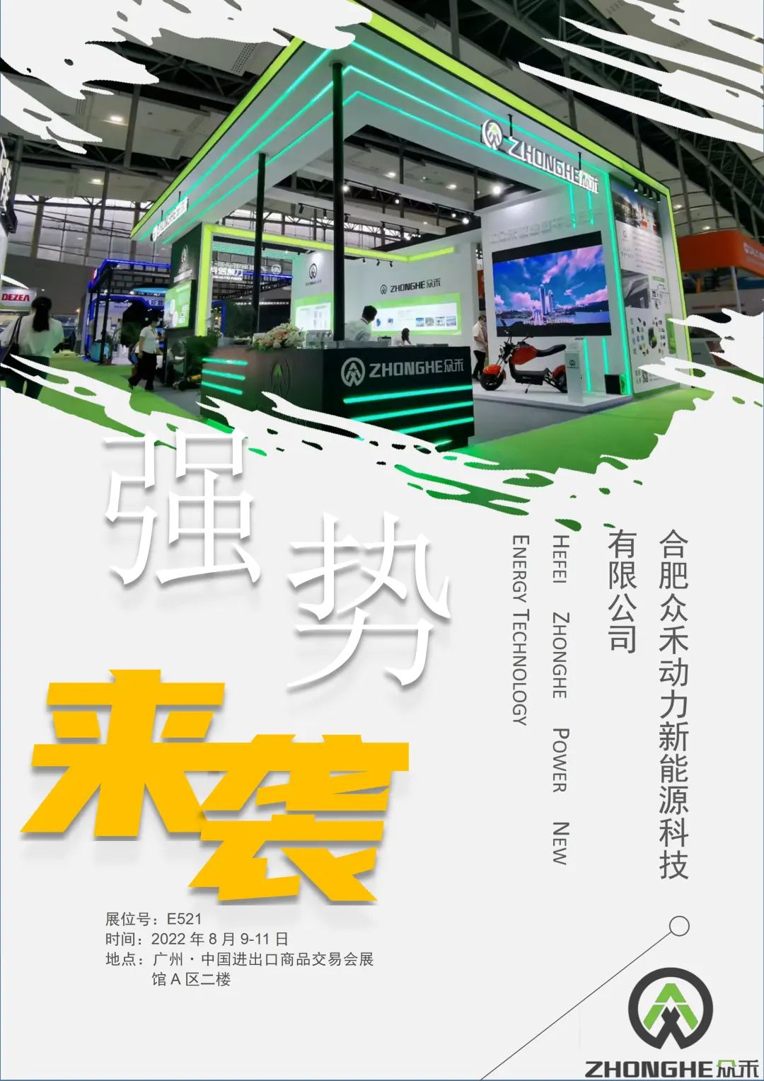 第七屆亞太電池展火爆進(jìn)行中丨眾禾動(dòng)力-攜主打產(chǎn)品亮相，千萬(wàn)別錯(cuò)過(guò)！